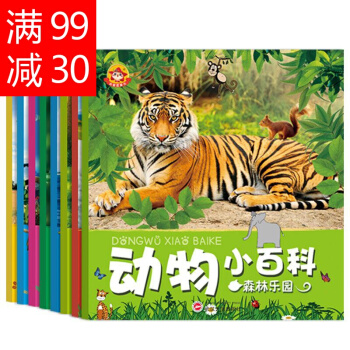 动物小百科全套8册儿童故事书读物少儿科普百科全书十万个为什么彩图注音版绘本3-7-10岁 pdf epub mobi 下载