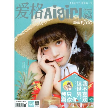 爱格Aigirl杂志2018年6月A pdf epub mobi 下载