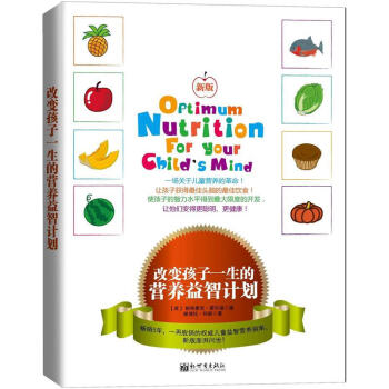 改变孩子一生的营养益智计划 pdf epub mobi 电子书 下载