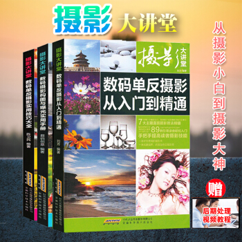 【赠电子视频】摄影大讲堂全套三册 摄影书籍入门技巧教材 数码单反人像静物摄影教程 从入门到精通 pdf epub mobi 电子书 下载