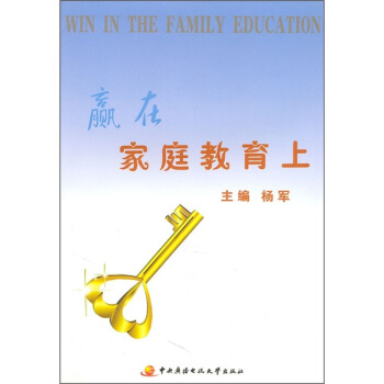 贏在傢庭教育（上） pdf epub mobi 下载