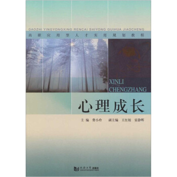 心理成長 pdf epub mobi 下载