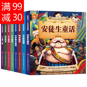 全集8册格林童话+安徒生童话故事书7-10岁注音版绘本带拼音的儿童书籍一二三年级课外书 pdf epub mobi 下载