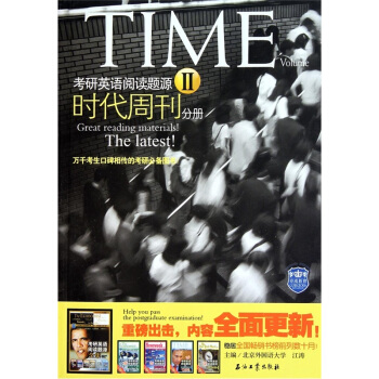 考研英语阅读题源2：时代周刊 pdf epub mobi 下载