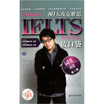 80天攻克雅思阅读词汇放口袋（第2版） pdf epub mobi 下载