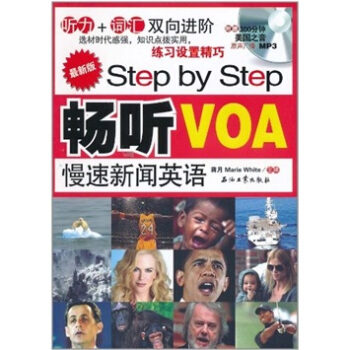 Step by Step 畅听VOA慢速新闻英语 pdf epub mobi 电子书 下载