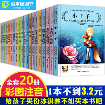 20册 小学生经典名著阅读套装 注音版 7-10岁儿童文学 二三年级课外书 小王子绿野仙踪 pdf epub mobi 下载
