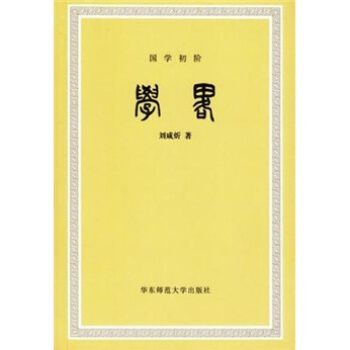 学略 pdf epub mobi 下载