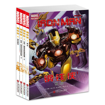 钢铁侠【套装1-4集】 pdf epub mobi 下载