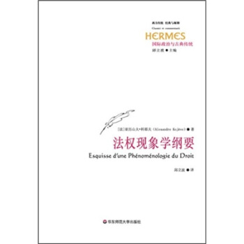 法权现象学纲要 pdf epub mobi 下载