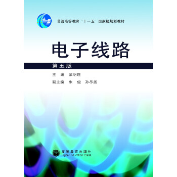 電子綫路（第5版） pdf epub mobi 下载