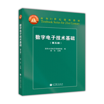 數字電子技術基礎（第5版） pdf epub mobi 下载
