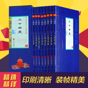二十四史全套 全譯8冊插盒簡裝白話文精華史記曆史故事書知識讀物 中華上下五韆年青少年成人版 pdf epub mobi 下载