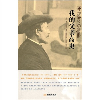 我的父亲高更 pdf epub mobi 电子书 下载