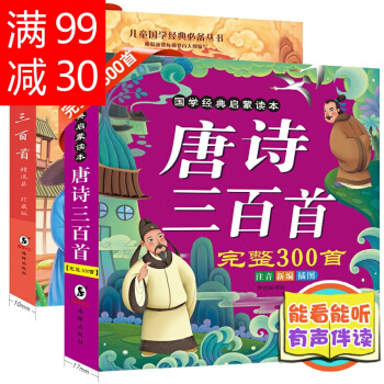 兒童唐詩三百首宋詞全解幼兒圖書寶寶啓濛0-3-6-7-10歲古詩詞300首全集彩圖注音版 pdf epub mobi 下载