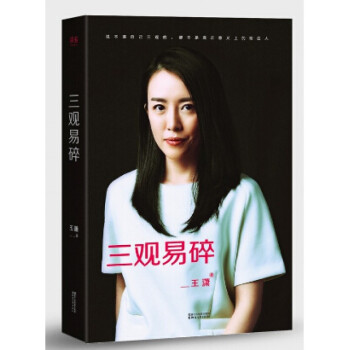 三觀易碎 pdf epub mobi 電子書 下載