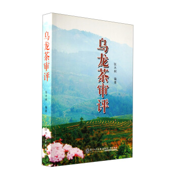 烏龍茶審評
