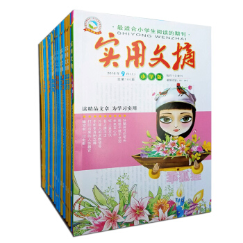 實用文摘小學版 2016年1-12月上下冊24本打包 小學生課外讀物兒童文摘文學 pdf epub mobi 電子書 下載