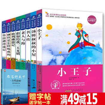 包邮 全套8册世界名著 三四五六年级中小学生课外书小王子 老人与海 鲁滨逊漂流记儿童文学