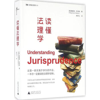 读懂法理学 pdf epub mobi 下载