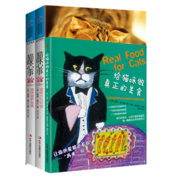 貓咪心事(2貓咪喂養指南)+貓咪心事1:貓咪行為問答+給貓咪做的正真美食（共3本） pdf epub mobi 電子書 下載
