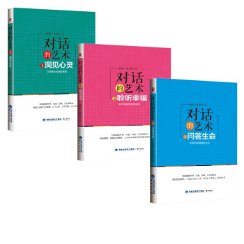 企业教练智慧 对话的艺术1-3【套装3册】 pdf epub mobi 下载