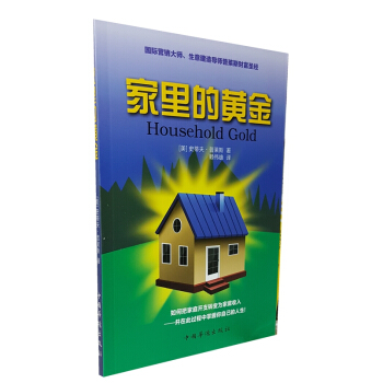 【正版现货】家里的黄金 史蒂夫·普莱斯 pdf epub mobi 下载