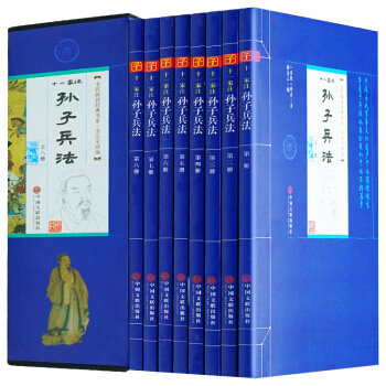孫子兵法 全套8冊（插盒簡裝）文白對照原文注解 無障礙閱讀 政治軍事技術謀略古書 國學經典 pdf epub mobi 電子書 下載