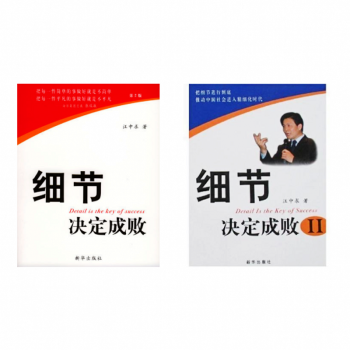 细节决定成败套装1+2【套装共2册】汪中求 企业管理 经营管理 pdf epub mobi 下载