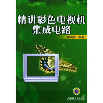 精讲彩色电视机集成电路 pdf epub mobi 下载