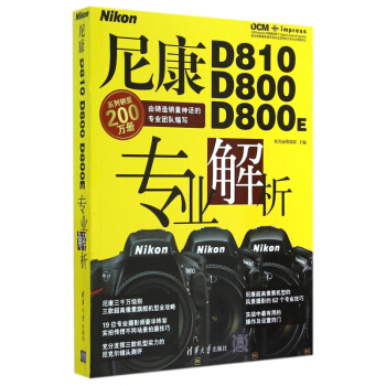 尼康D810D800D800E专业解析 pdf epub mobi 下载