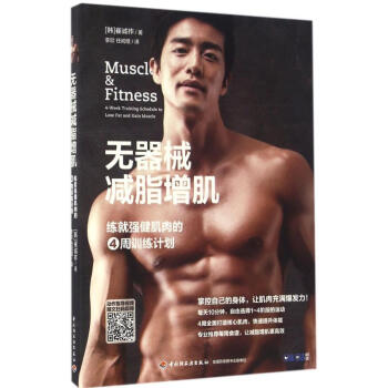 无器械减脂增肌
