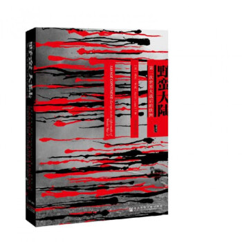 野蛮大陆(第二次世界大战后的欧洲)(精) pdf epub mobi 下载