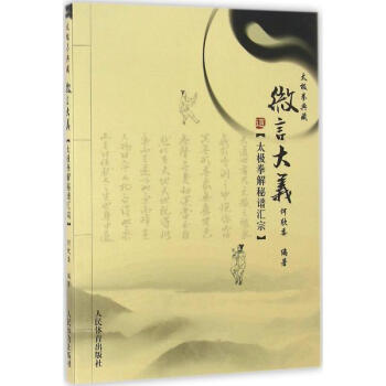 微言大義 pdf epub mobi 電子書 下載