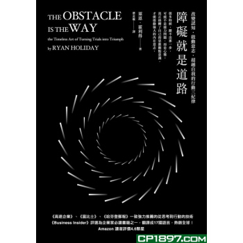 【港台原版进口】《障礙就是道路》天下雜誌