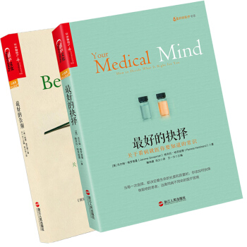 优雅面对疾病与衰老套装共2册】最好的抉择＋最好的告别 （美）阿图·葛文德 著 湛庐文化 心视界 pdf epub mobi 下载