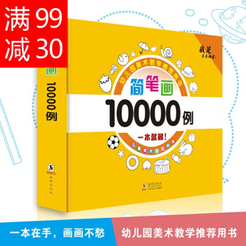 簡筆畫大全10000例 2-6歲幼兒塗色書學畫畫填色本畫冊大全 畫畫書簡筆畫書入門