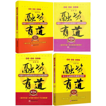 融资有道（1-4） pdf epub mobi 下载