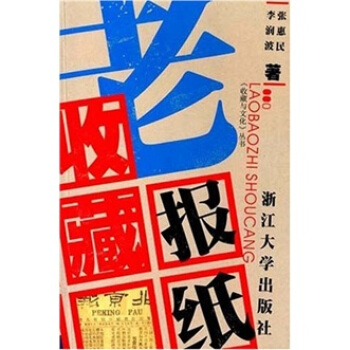 老报纸收藏 pdf epub mobi 下载