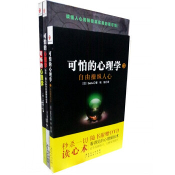 可怕的心理学（1-3佩带一张光盘） pdf epub mobi 电子书 下载
