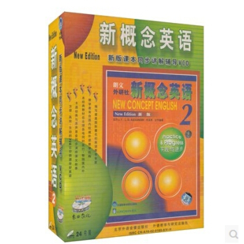 朗文 新概念英語2第二冊 VCD(24片裝) 新版課本同步講解輔導VCD光盤 外研社