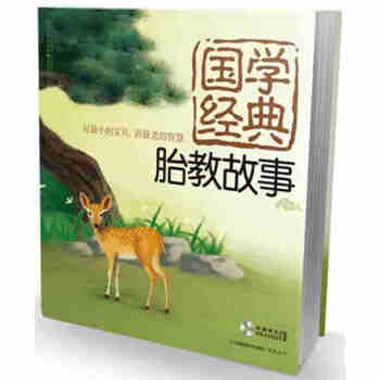 国学经典胎教故事 书籍 保养保健 正版国学经典 胎教故事 pdf epub mobi 电子书 下载