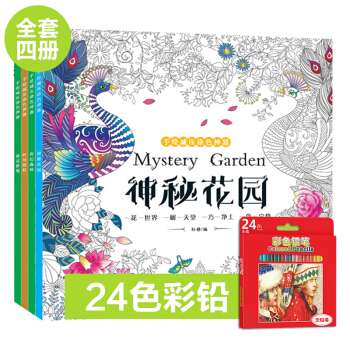 我的神秘花园+童话梦境+奇幻森林+时间旅程（全4册）手绘填色书 秘密花园 正版 赠24彩铅 pdf epub mobi 下载