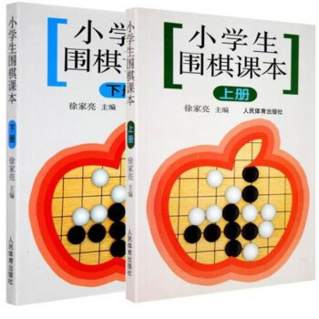 小學生圍棋課本(上下共2冊) pdf epub mobi 下载