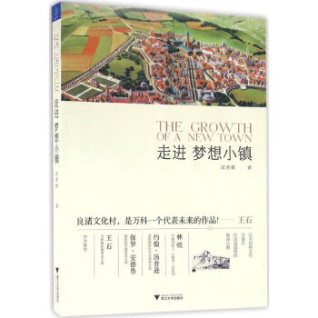 走進夢想小鎮 pdf epub mobi 下载