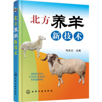 北方養羊新技術 pdf epub mobi 電子書 下載