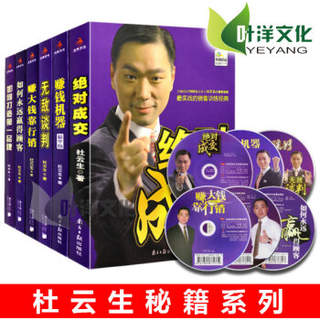 杜雲生銷售書籍 共6冊 絕對成交 賺錢機器 如何永遠贏得顧客 賺大錢靠行銷 如何打造 pdf epub mobi 下载