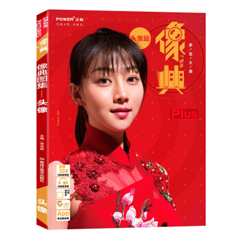 2017像典图集plus 头像篇 人物头像照片书 黑龙江美术出版社 素描头像照片教材 高联 pdf epub mobi 下载