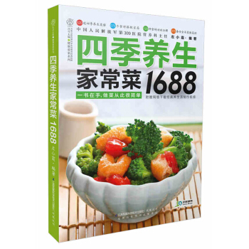 包郵 《四季養生傢常菜1688》精編大眾傢常菜典 傢常菜菜譜大全烹飪食譜圖解製作美食廚師