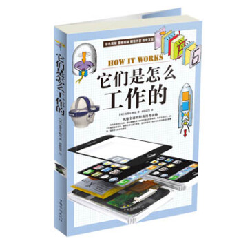 它們是怎麼工作的（彩圖精裝）風靡全球的經典科普讀物 專業權威前沿 暢銷書籍 pdf epub mobi 電子書 下載